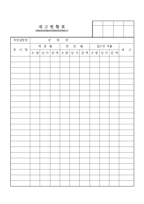 재고현황표2 재고현황표2